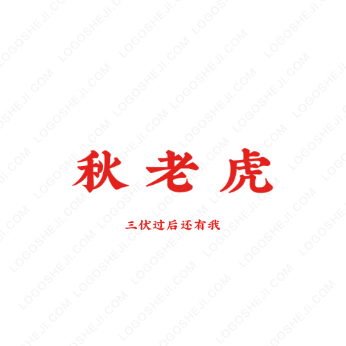 数你盈利，实得其乐logo设计