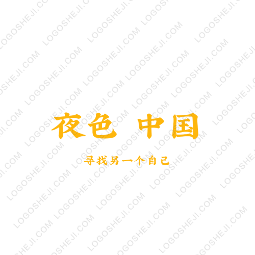 Show your own texturelogo设计