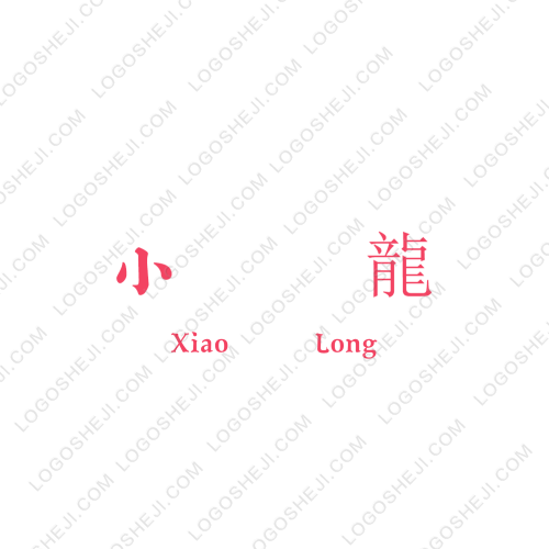 小       龍logo设计