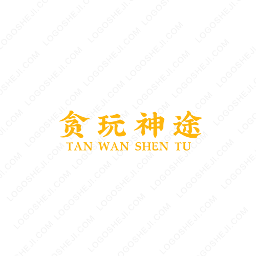 王光石精品logo设计