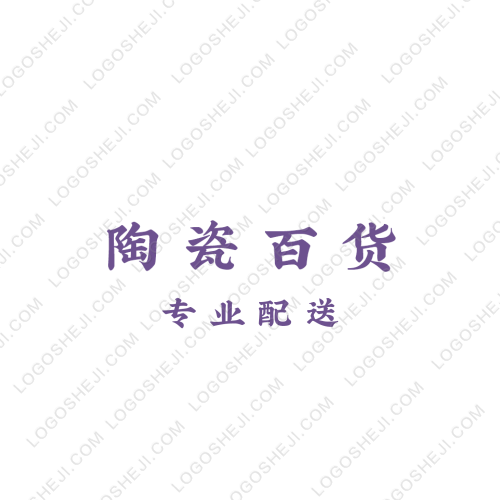 陶瓷百货logo设计